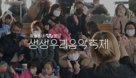 [사진 제공 = 생생우리음악축제위원회. 재판매 및 DB 금지]