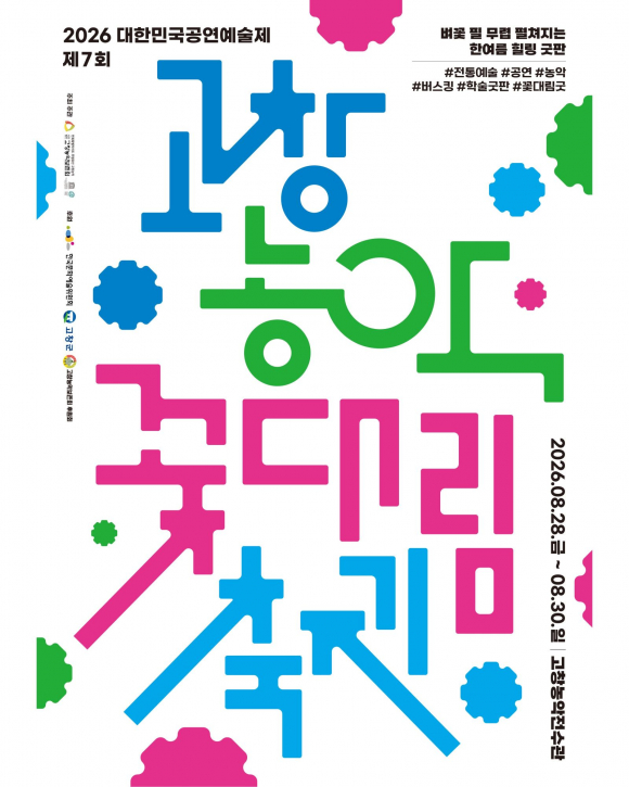 [사진 제공 고창농악보존회. 재판매 및 DB 금지]