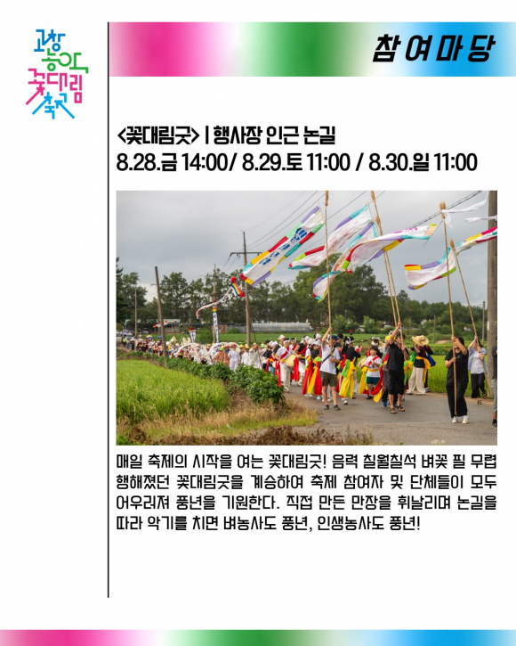[사진 제공 고창농악보존회. 재판매 및 DB 금지]