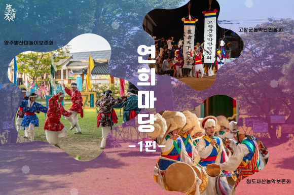 [사진 제공 고창농악보존회. 재판매 및 DB 금지]