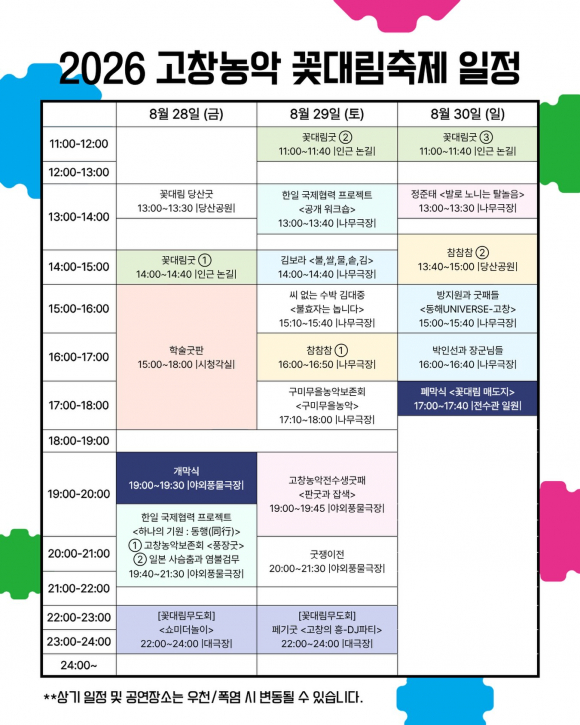 [사진 제공 고창농악보존회. 재판매 및 DB 금지]