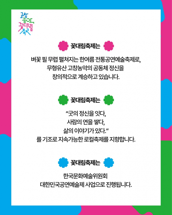 [사진 제공 고창농악보존회. 재판매 및 DB 금지]
