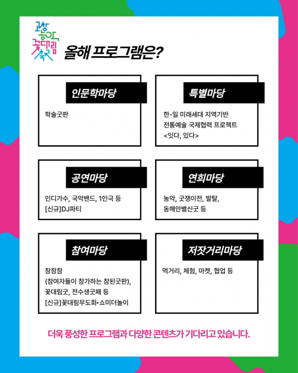 [사진 제공 고창농악보존회. 재판매 및 DB 금지]