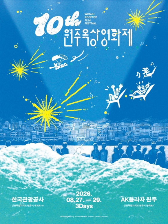 [사진 제공 원주옥상영화제. 재판매 및 DB 금지]