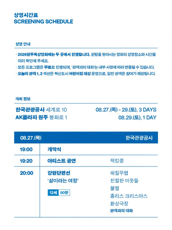 [사진 제공 원주옥상영화제. 재판매 및 DB 금지]