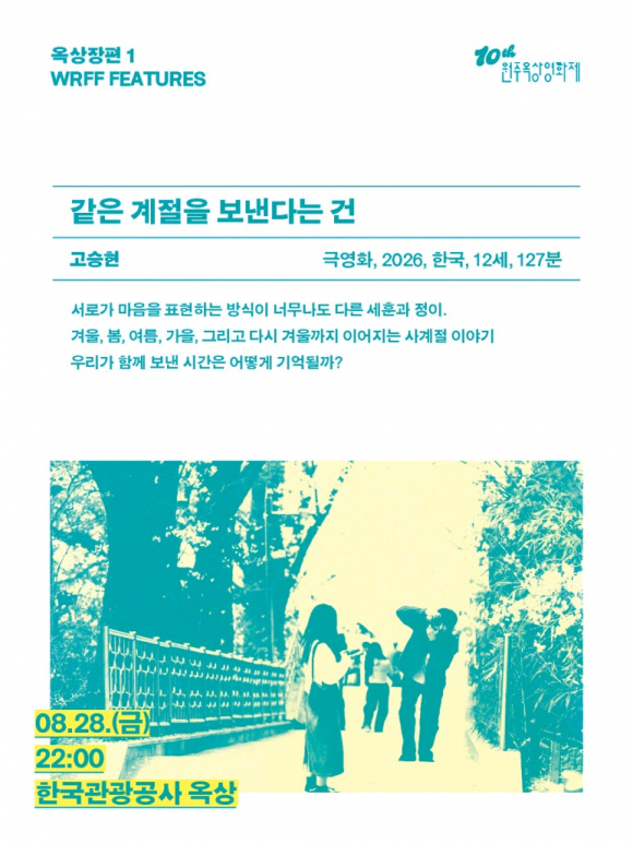 [사진 제공 원주옥상영화제. 재판매 및 DB 금지]