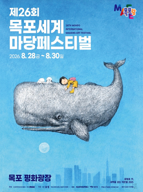 [사진 제공 목포세계마당페스티벌 추진위원회. 재판매 및 DB 금지]