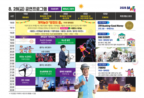 [사진 제공 목포세계마당페스티벌 추진위원회. 재판매 및 DB 금지]