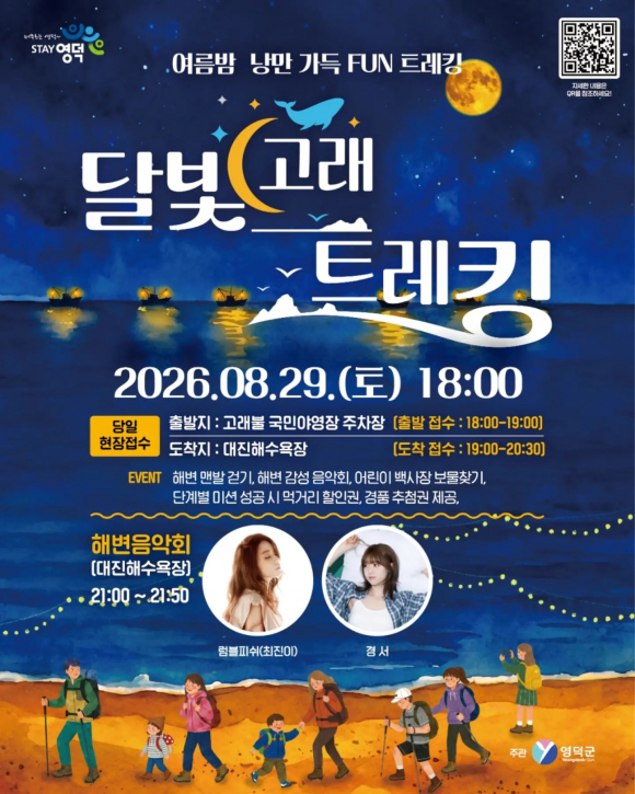 [사진 제공 영덕군. 재판매 및 DB 금지]