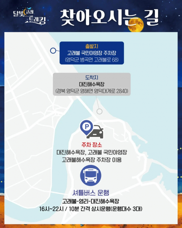 [사진 제공 영덕군. 재판매 및 DB 금지]