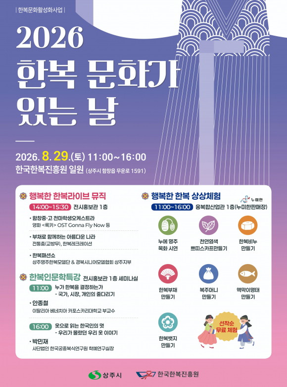 [사진 제공 한국한복진흥원. 재판매 및 DB 금지]