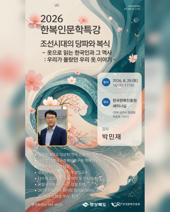 [사진 제공 한국한복진흥원. 재판매 및 DB 금지]