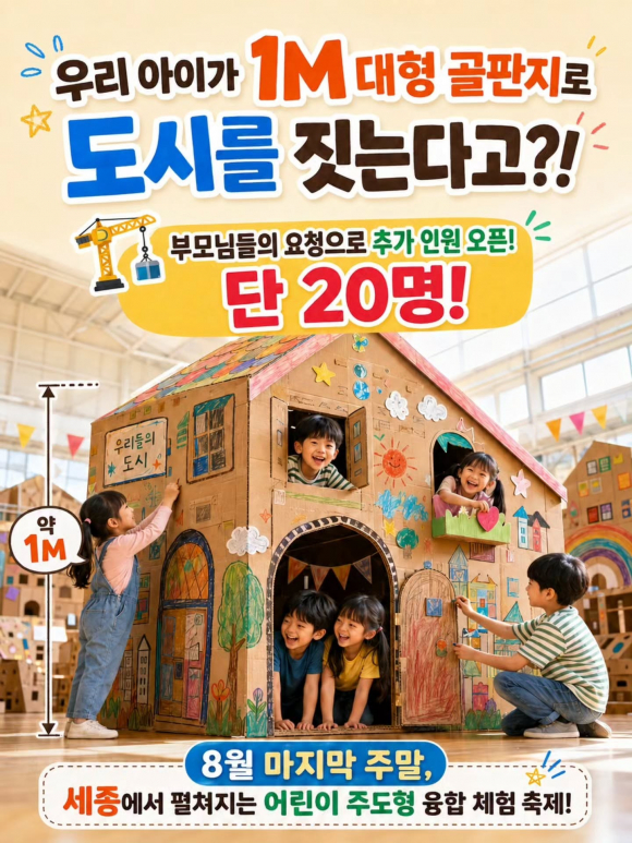 [사진 제공 세종특별자치시. 재판매 및 DB 금지]