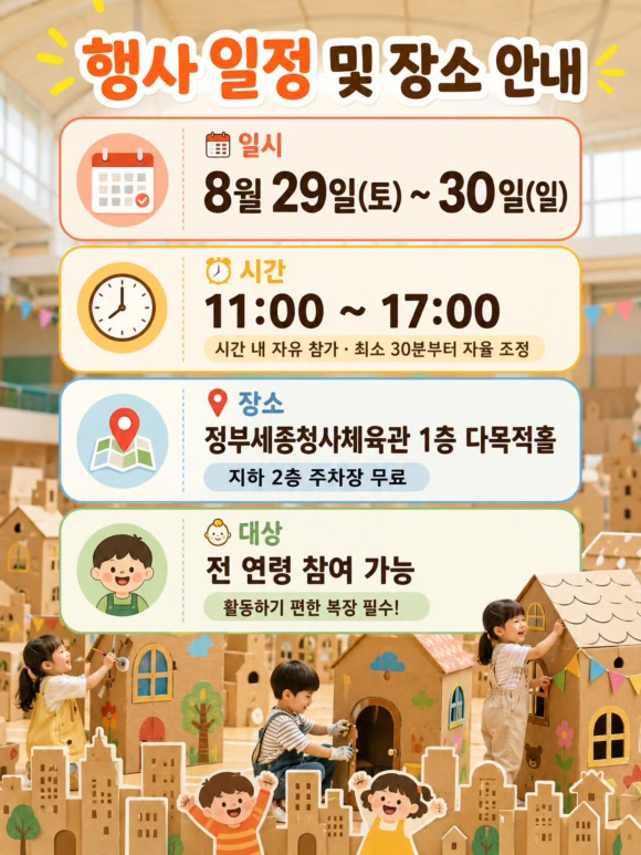 [사진 제공 세종특별자치시. 재판매 및 DB 금지]