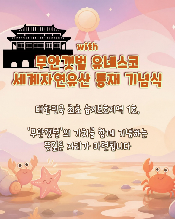 [사진 제공 무안군. 재판매 및 DB 금지]