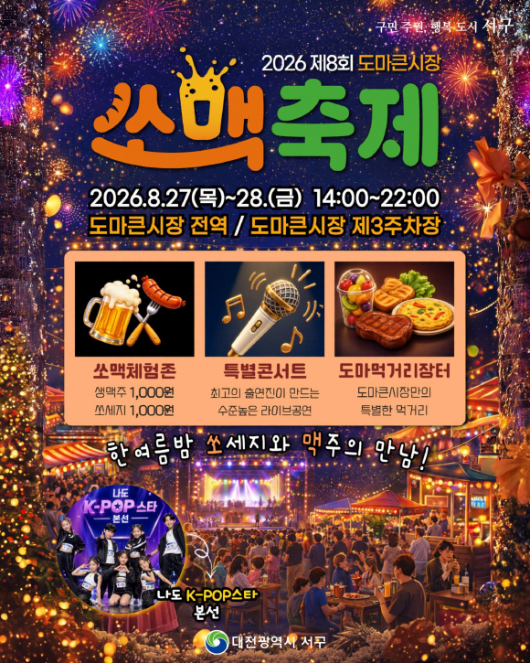 [자료 제공 대전광역시 서구. 재판매 및 DB 금지]