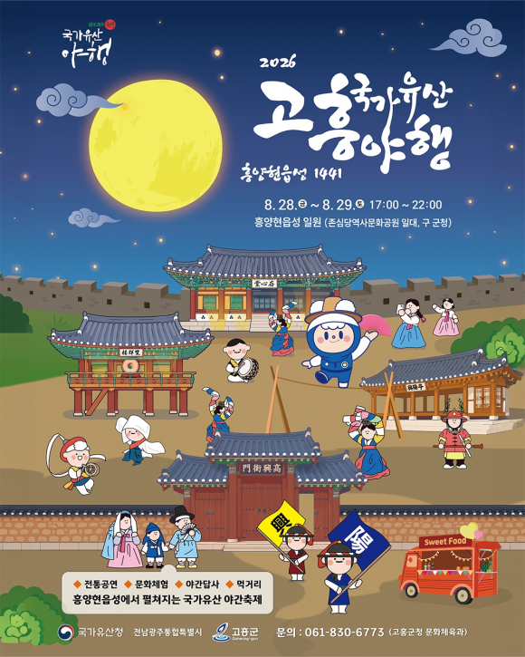 [사진 제공 고흥군. 재판매 및 DB 금지]