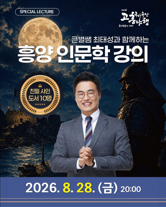[사진 제공 고흥군. 재판매 및 DB 금지]