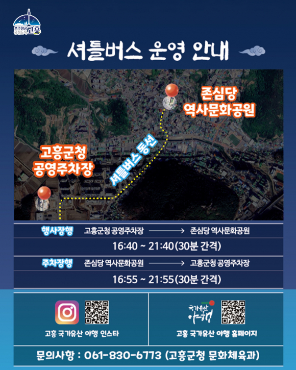 [사진 제공 고흥군. 재판매 및 DB 금지]