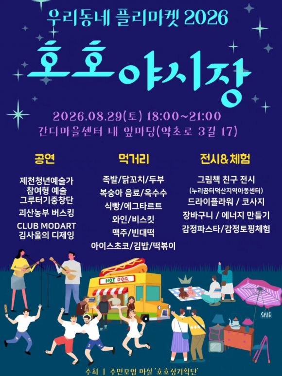 [자료 제공 주민모임 마실 호호장기획단. 재판매 및 DB 금지]