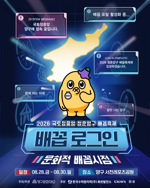 [자료 제공 양구문화재단. 재판매 및 DB 금지]
