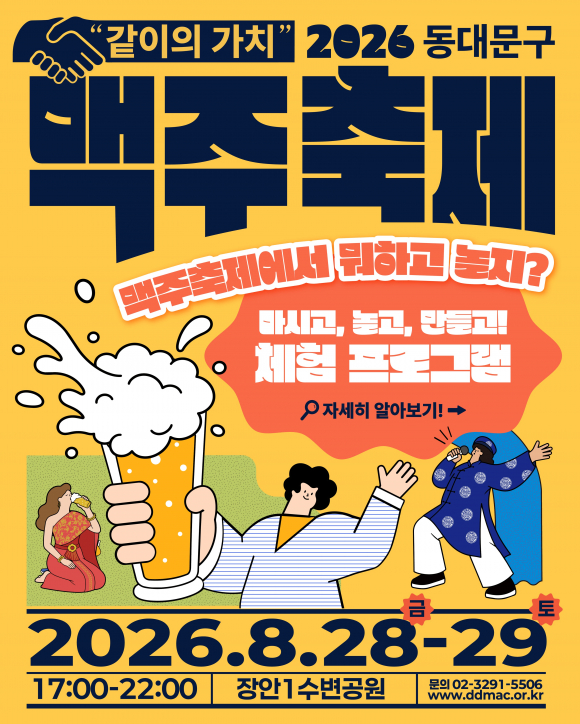 [사진 제공 동대문문화재단. 재판매 및 DB 금지]