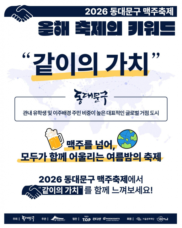 [사진 제공 동대문문화재단. 재판매 및 DB 금지]