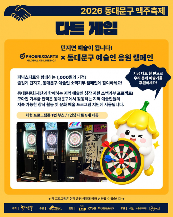 [사진 제공 동대문문화재단. 재판매 및 DB 금지]