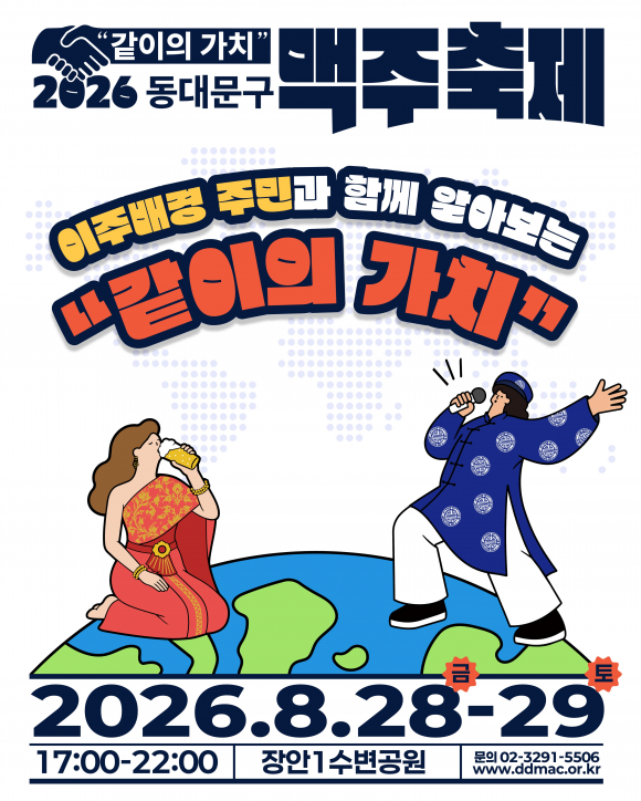 [사진 제공 동대문문화재단. 재판매 및 DB 금지]