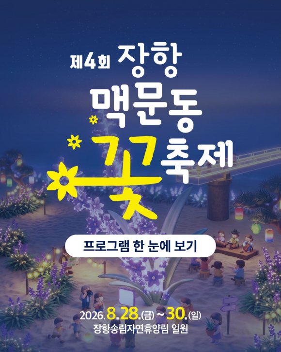[사진 제공 서천군. 재판매 및 DB 금지]