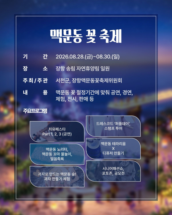 [사진 제공 서천군. 재판매 및 DB 금지]