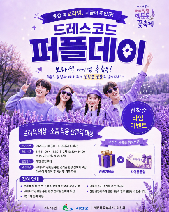 [사진 제공 서천군. 재판매 및 DB 금지]