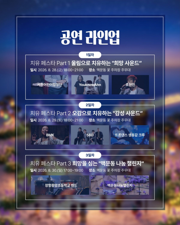 행사장에서는 공연과 경연, 체험, 전시, 판매 프로그램이 운영된다.