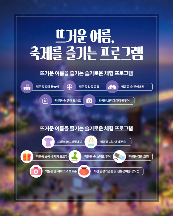 [사진 제공 서천군. 재판매 및 DB 금지]