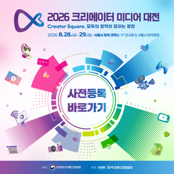 [사진 제공 한국전파진흥협회. 재판매 및 DB 금지]