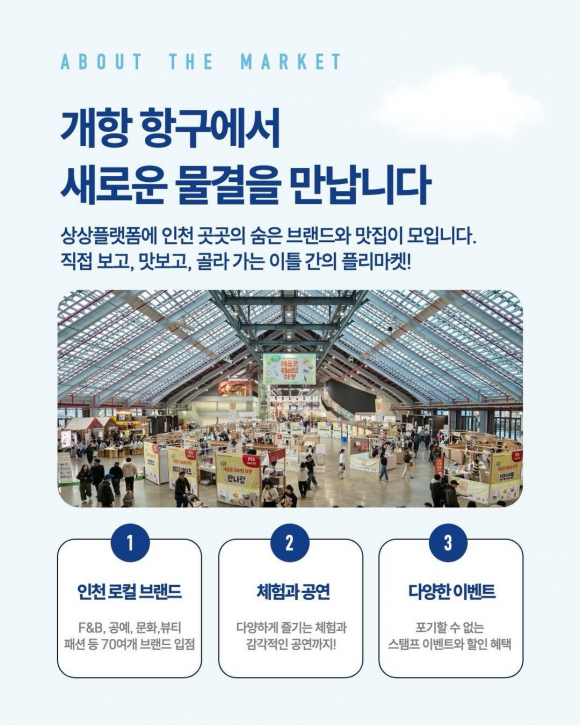 [사진 제공 인천관광공사·재판매 및 DB 금지]