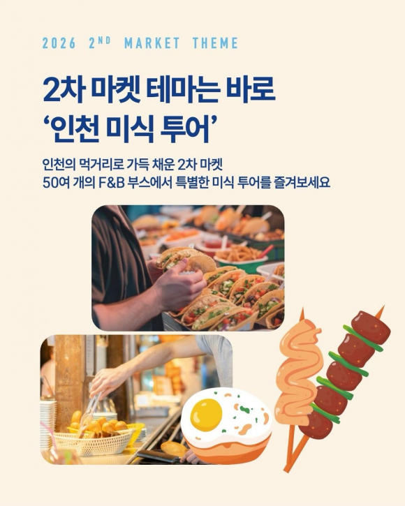 [사진 제공 인천관광공사·재판매 및 DB 금지]