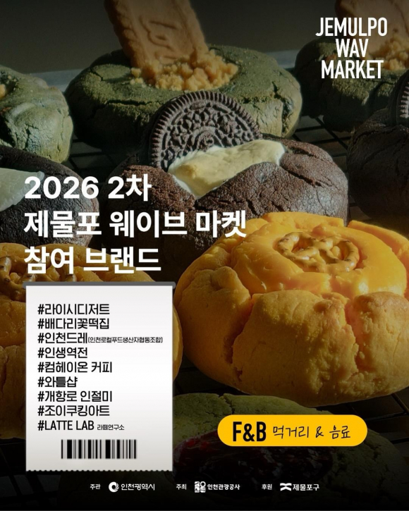 [사진 제공 인천관광공사·재판매 및 DB 금지]