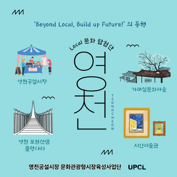 [사진 제공 영천공설시장 문화관광형시장 육성사업단. 재판매 및 DB 금지]