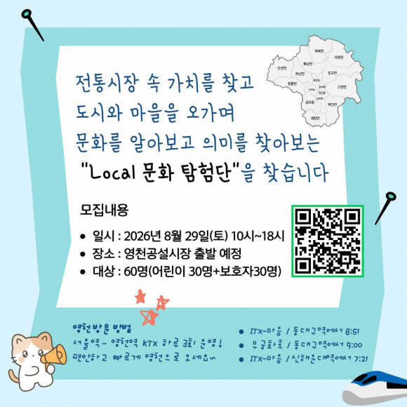 [사진 제공 영천공설시장 문화관광형시장 육성사업단. 재판매 및 DB 금지]