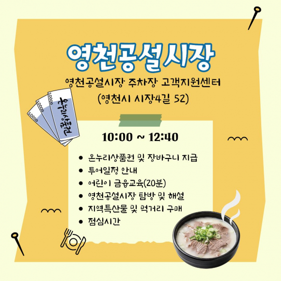 [사진 제공 영천공설시장 문화관광형시장 육성사업단. 재판매 및 DB 금지]