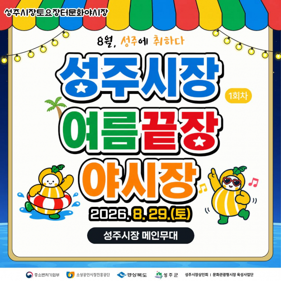 [자료 제공 성주군. 재판매 및 DB 금지]