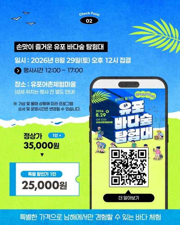 [사진 제공 유포어촌체험마을. 재판매 및 DB 금지]