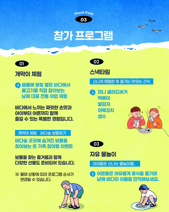 [사진 제공 유포어촌체험마을. 재판매 및 DB 금지]