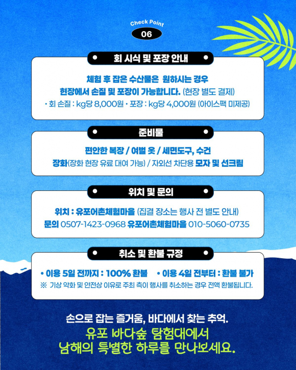 [사진 제공 유포어촌체험마을. 재판매 및 DB 금지]