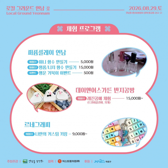 [자료 제공 연남동 상인회. 재판매 및 DB 금지]