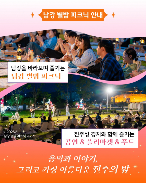 [사진 제공 진주문화관광재단. 재판매 및 DB 금지]