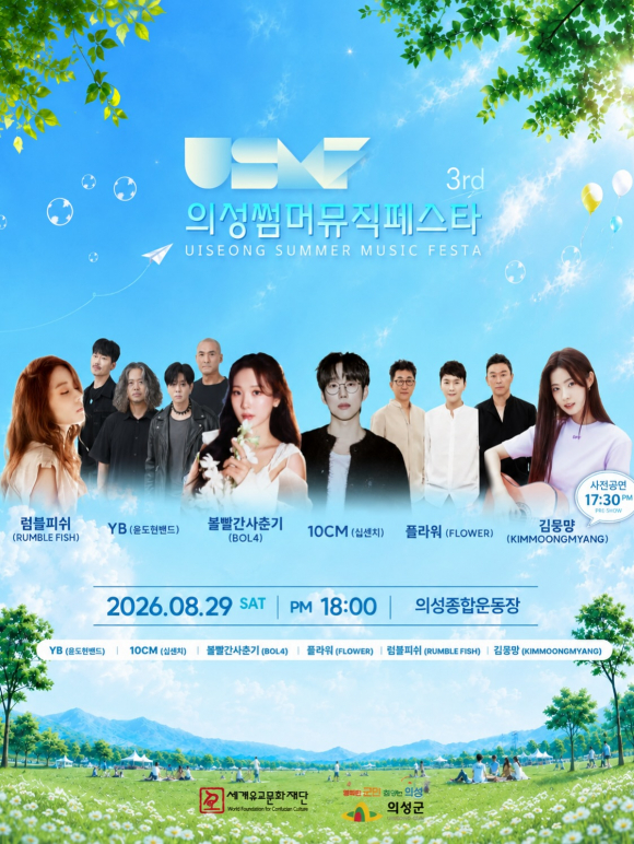 [사진 제공 의성군. 재판매 및 DB 금지]