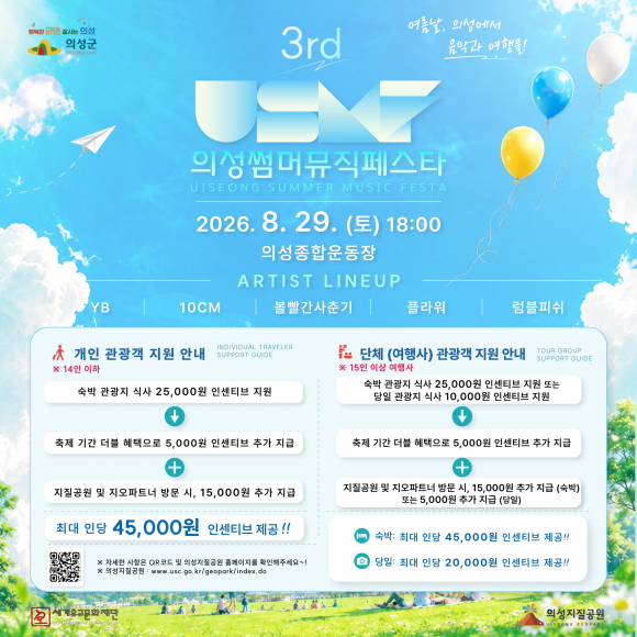 [사진 제공 의성군. 재판매 및 DB 금지]