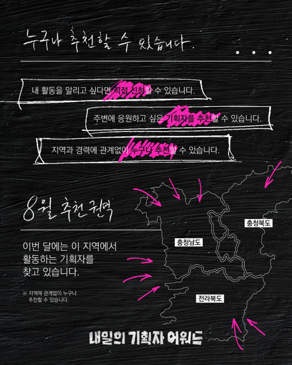 [자료 제공 내일의기획자 어워드 조직위원회. 재판매 및 DB 금지]